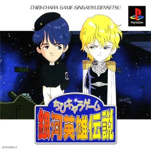 Chibi Chara Game - Ginga Eiyuu Densetsu (Japan) (Disc 1) (Go! Go! Casino) (Shokai Tokuten Yan Genteiban)